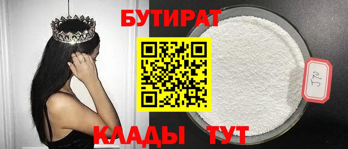 Бутират буратино Миасс