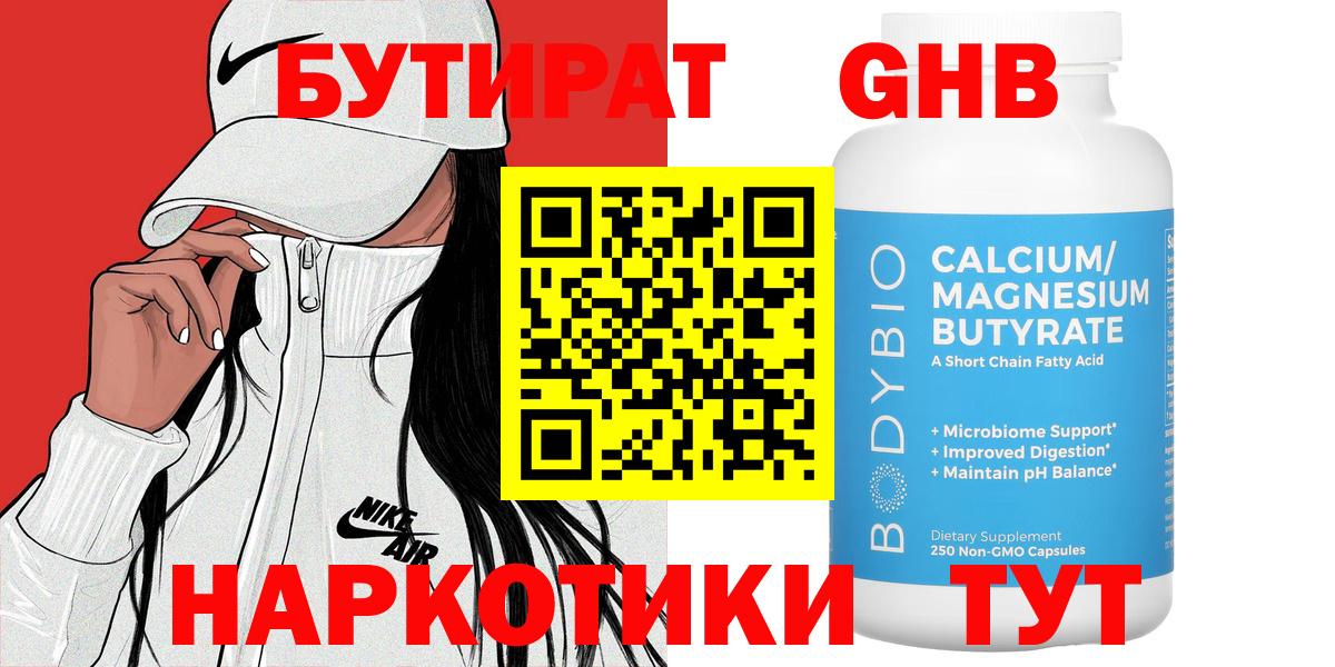 Бутират оксибутират  Вход с VPN  Миасс 