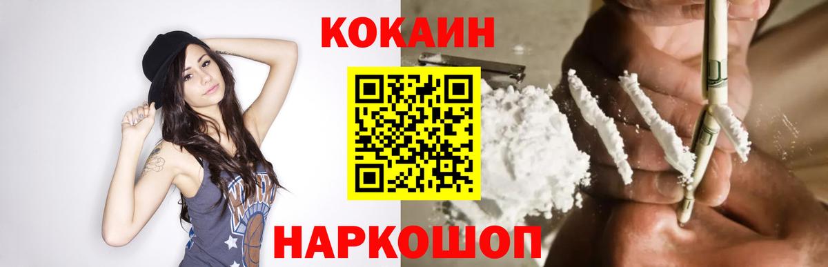 Миасс  Cocaine 97%  Cocaine  Cocaine Columbia  Вход с VPN 