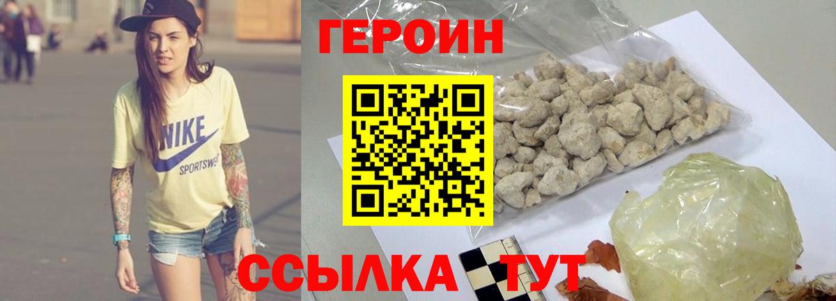 Героин афганец  Вход с VPN  Миасс 