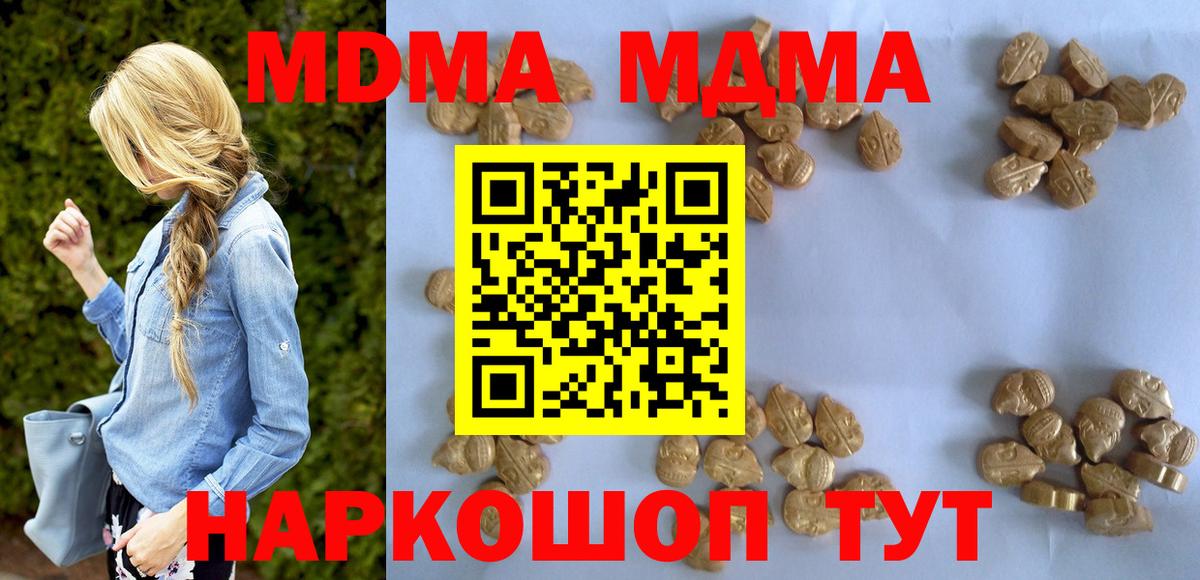MDMA кристаллы Миасс