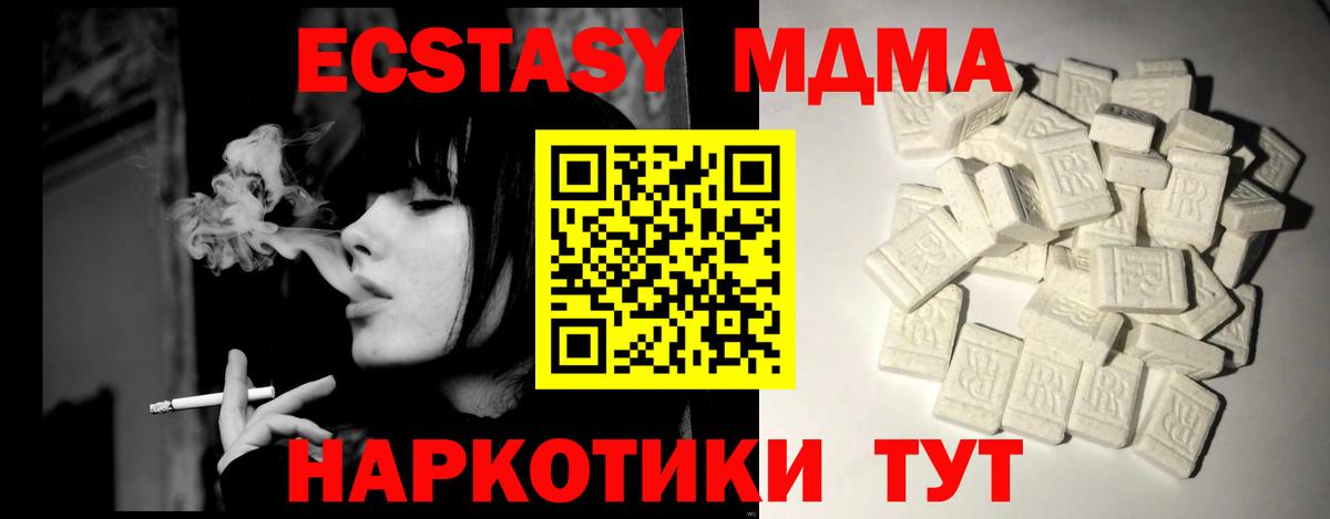 MDMA  Вход с VPN  MDMA молли  Миасс  МДМА кристаллы 