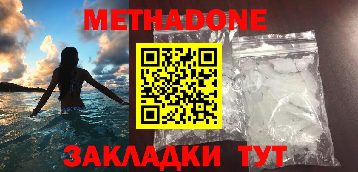 МЕТАДОН белоснежный Миасс