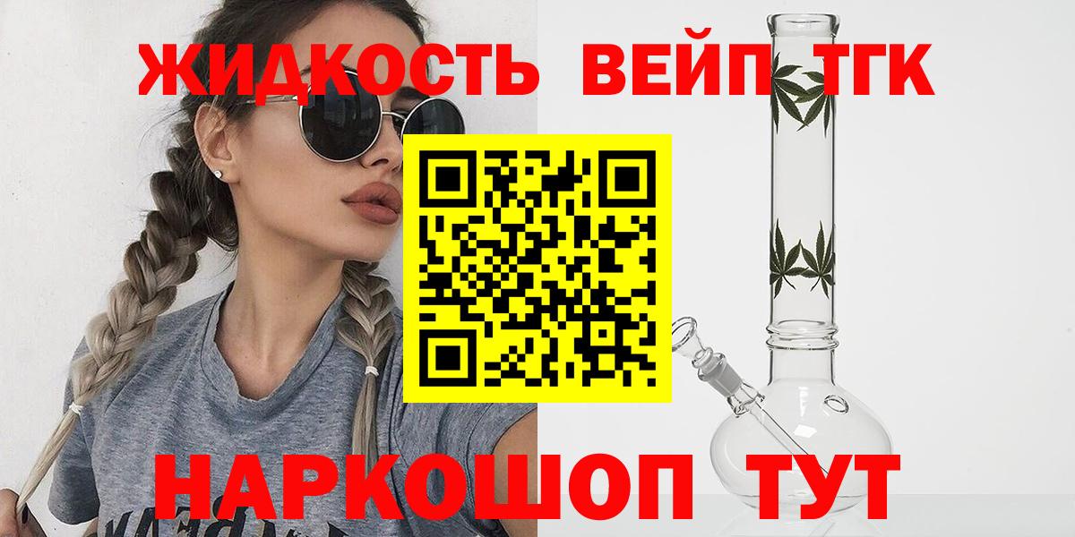 ТГК жижа Миасс
